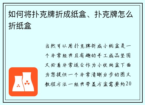 如何将扑克牌折成纸盒、扑克牌怎么折纸盒