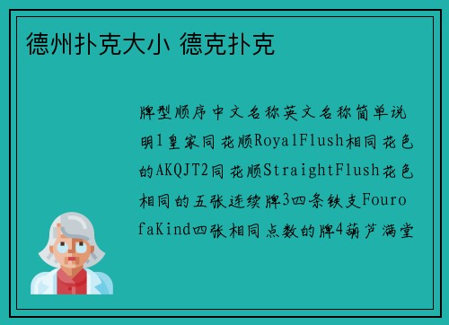 德州扑克大小 德克扑克