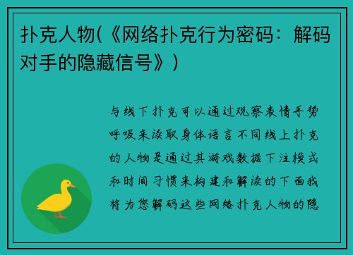 扑克人物(《网络扑克行为密码：解码对手的隐藏信号》)
