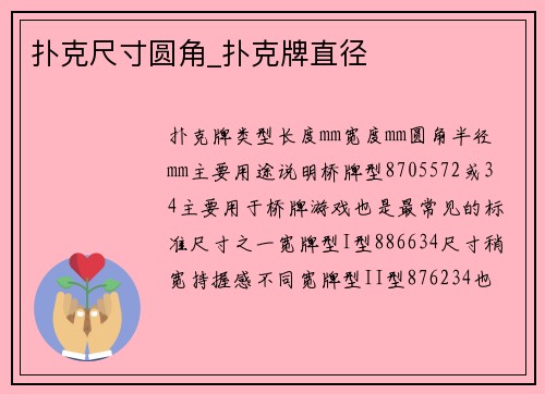 扑克尺寸圆角_扑克牌直径