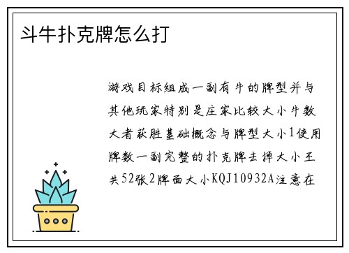 斗牛扑克牌怎么打