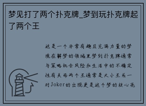 梦见打了两个扑克牌_梦到玩扑克牌起了两个王