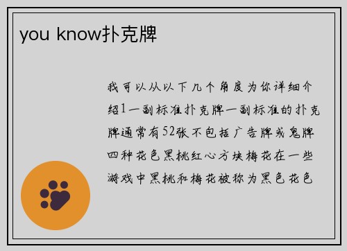 you know扑克牌
