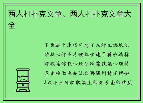 两人打扑克文章、两人打扑克文章大全